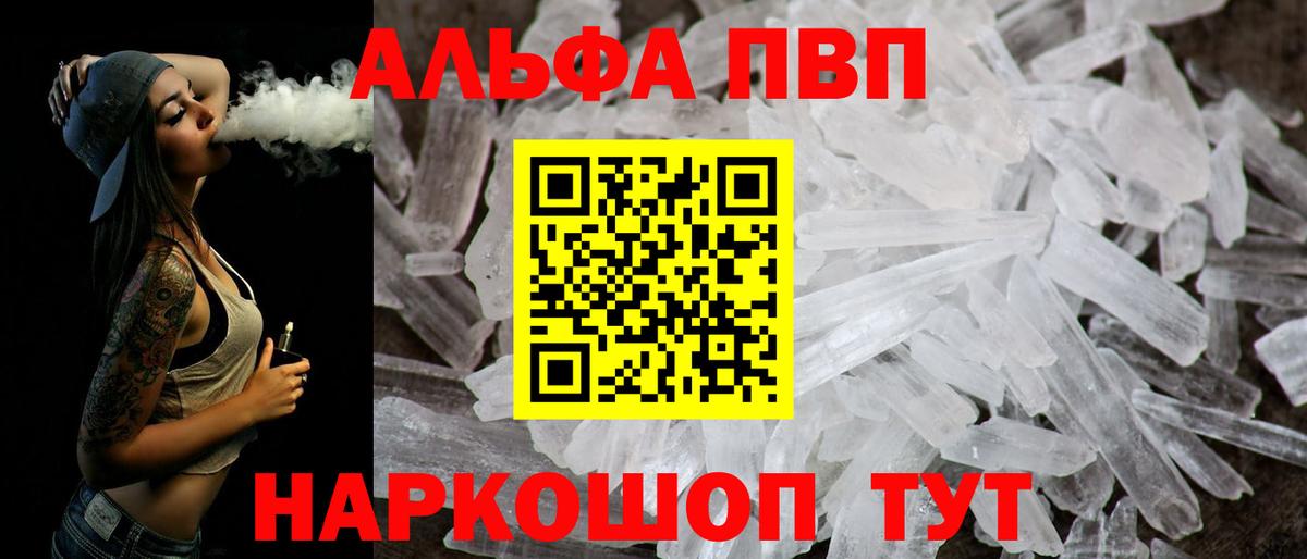 A-PVP кристаллы  A PVP мука  А ПВП  Вход с VPN  Улан-Удэ 