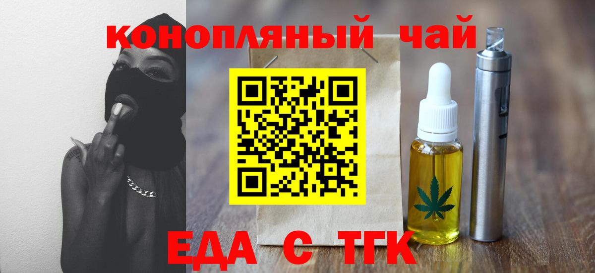 Еда ТГК марихуана  Вход с VPN  Улан-Удэ 